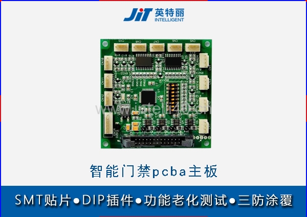 智能門(mén)禁pcba主板 SMT貼片加工