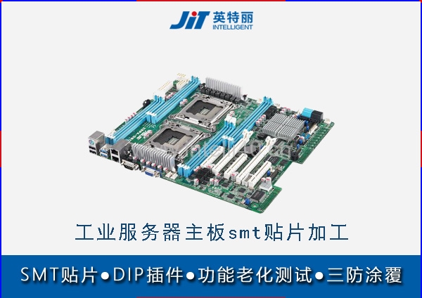 工業(yè)服務器主板smt貼片加工,pcba代工廠