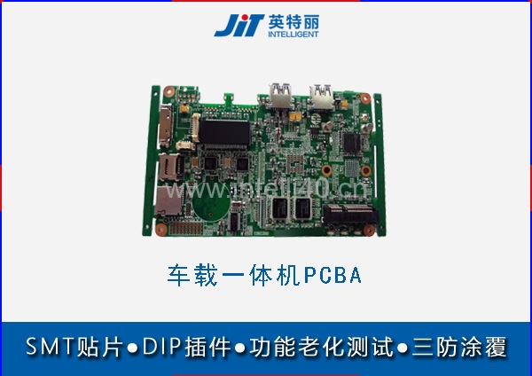 車載一體機smt貼片廠  pcba來料加工