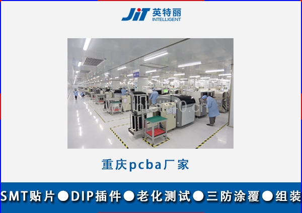 重慶pcba廠家