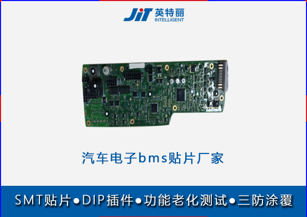 汽車電子bms貼片代工廠