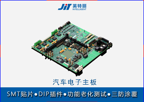 汽車電子smt貼片加工廠家.jpg