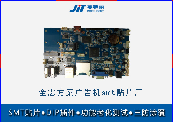 全志方案廣告機(jī) 機(jī)頂盒smt貼片廠_pcba貼片加工廠.jpg