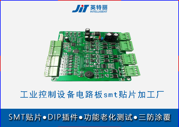 工業(yè)控制設(shè)備電路板smt貼片加工廠.jpg