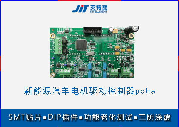 新能源汽車電機(jī)驅(qū)動(dòng)控制pcba代工.jpg