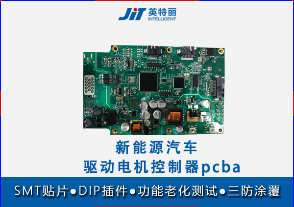 新能源汽車驅(qū)動電機(jī)控制器pcba.png