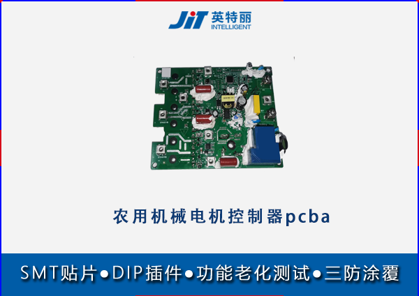 農(nóng)用機械電機控制器pcba貼片代工.png