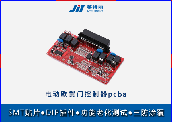 電動(dòng)歐翼門控制器pcba.png